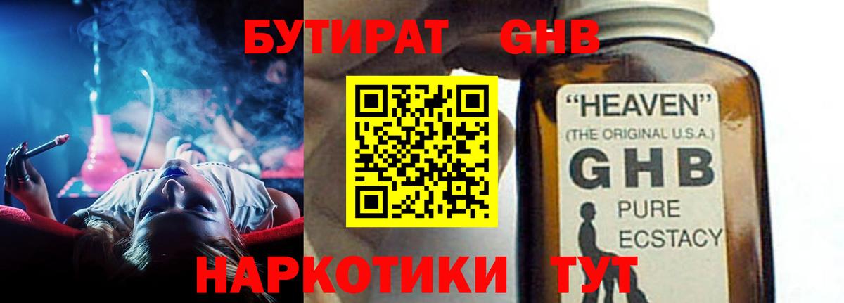 БУТИРАТ Butirat  Вход с VPN  Майкоп 