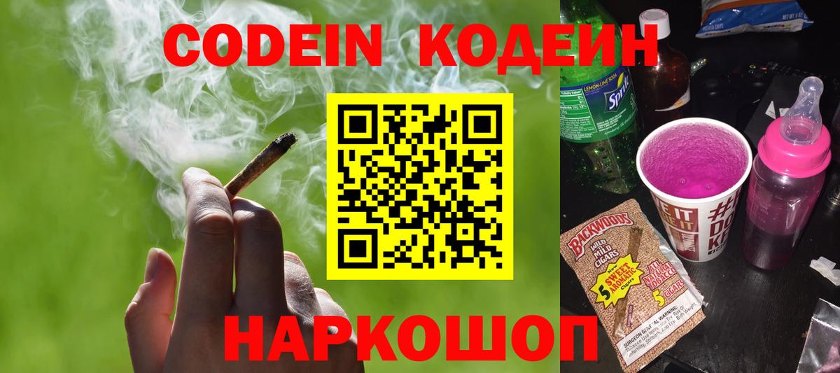 Codein Purple Drank Майкоп