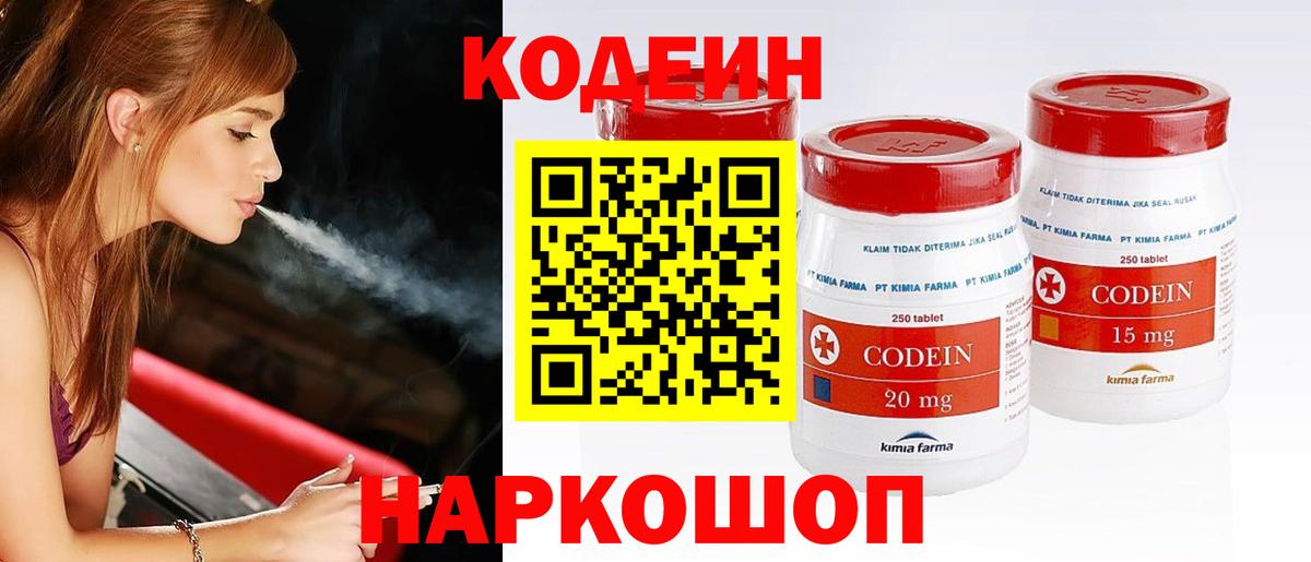 Codein Purple Drank  Вход с VPN  Майкоп 