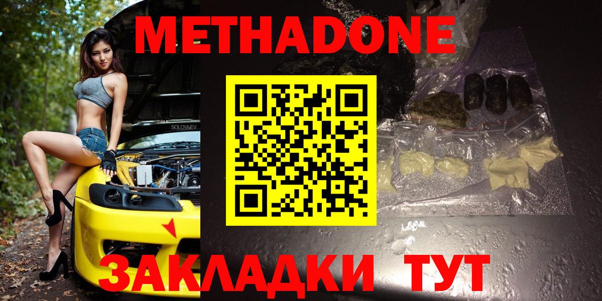 МЕТАДОН белоснежный  Вход с VPN  Метадон methadone  Майкоп 